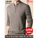 JEEP SPIRIT男士高端羊绒衫100纯山羊绒2026秋冬季新款加厚拉链半高领毛衣男 浅咖 鄂尔多斯产羊绒衫 XL 国际一线品牌男装 建议【130-155斤】