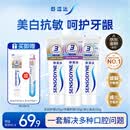 舒适达美白抗敏修护成人牙膏套装300g护龈固齿清新口气含氟防蛀京东自营