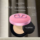 华伦天奴（Valentino）水光气垫粉丝绒限定#LN2白皙肤色12gSPF50+PA++++七夕生日礼物