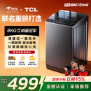 TCL 京东联名款波轮洗衣机全自动8KG一级能效小型家用家电国家补贴以旧换新宿舍租房京东自营B80L2R