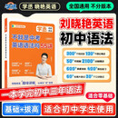 刘晓艳初中英语语法不就是中考英语语法吗 初中语法专项配真题真练