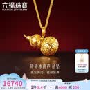 六福珠宝 黄金吊坠碎碎冰葫芦足金光影金不含项链 计价 约12.90克