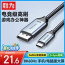 胜为Type-C转DP1.4线雷电4/5转换器USB-C转接头8K60/4K投屏苹果16笔记本电脑手机接显示器1米 ACD0010J