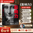 【正版包邮】影响力 全新升级版 影响力经典法则 罗伯特西奥迪尼新作 人生一定要读的100本书之一 帮助你成为一个真正对他人有影响力的人 多版本可选 社会心理学领域的“现代汉语词典” 当当官方旗舰店 影