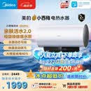 美的（Midea）小西梅电热水器活水自动排污免换镁棒3200W节能速热储水式60L家用国家补贴15%F60-32Q5SPro