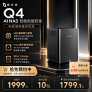 极空间智慧家庭NAS存储Q4 8G内存四盘位X86架构AI算力升级 娱乐影音企业办公云服务器