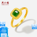 周六福  金镶玉戒指女足金碧玉几何方块活口指环送老婆生日礼物 11号