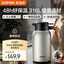 苏泊尔（SUPOR）保温壶家用保温水壶保温瓶大容量焖茶壶316L热水壶（不含茶仓）