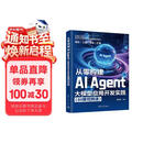 从零构建AI Agent：大模型应用开发实践（80集视频课） AI Agent 智能体  LLM 提示工程、RAG、Agentic Workflow 全栈式知识图谱