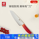 双立人（ZWILLING）NOWS多用刀不锈钢菜刀家用切菜刀水果刀切片刀刀具厨房专用18cm
