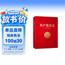 共产党宣言(首个中文全译本)