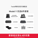 特斯拉（Tesla）Model 3/Y/Y L 全天候全包围TPE汽车脚垫地垫 专用套餐 Model Y 优选6件套餐 Model Y