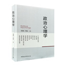 政治心理学