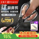 王麻子厨房剪刀多功能厨房专用剪骨刀剪鸡骨肉大剪子【食品级钛防锈】