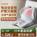 ecomed德国护腰坐姿椅人体工学车载办公工位护腰座椅靠垫腰部按摩器支撑久坐神器送父母送男女友生日礼物