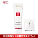 欧莱雅洗面奶复颜滋润泡沫洁面乳氨基酸保湿紧致淡化细纹 125ml +乳1片