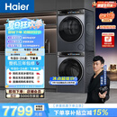 海尔（Haier）云溪4.0洗烘套装 10kg全自动直驱滚筒洗衣机+双擎热泵烘干机 京东自营 国补 583+583 何润东同款
