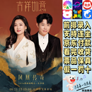 凤凰传奇演唱会门票凤凰传奇【吉祥如意】2026巡回演唱会南昌重庆北京站 南昌 1380【拍前咨询 私拍无效 非原价】 提供身份信息联系方式