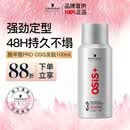 施华蔻专业施华蔻PRO OSIS刚劲发胶男士定型喷雾100ml蓬松旅行便携清爽造型