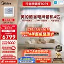 美的4匹酷省电 风管机一拖一超一级能效省电双排铜管TOP1中央空调 KFR-90T2W/B3-KS(1)