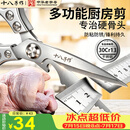 十八子作厨房专用剪刀锋利不锈钢家用剪辅食鸡骨头杀鱼剪烤肉食品食物剪子