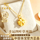 中国珠宝四叶草黄金项链女足金吊坠七夕情人节礼物送女朋友老婆 吊坠*金重约1g【赠银链】