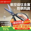 王麻子钛金剪刀家用 不锈钢厨房剪纸裁缝剪子 食品级多功能尖头大剪刀