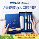 欧乐B德国进口智能电动牙刷iO7专业全能刷白色刷头*4深度清洁护龈自营情侣送礼七夕礼物（包装随机）