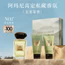阿玛尼【七夕礼物】玉龙茶香50ml王嘉尔同款香水送女友礼盒生日情人节