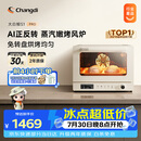 长帝（changdi）国家补贴家用烤箱S1Pro大白鲸风炉多功能电烤箱烘焙烧烤大容量空气炸锅一体机多层同烤节日礼物