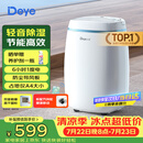 德业（Deye）除湿机/抽湿机 除湿量12升/天 家用轻音吸湿器地下室干燥机干衣机低功耗手机智控DYD-E12A3