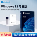 正版windows11专业版原版纯净重装10家庭简体中文pro苹果mac笔记本双系统M2芯片U盘远程【实体盒装】 win11专业版-简体中文USB（可激活一台）