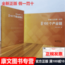 （2册）图解100个产业链＋100个商业模式