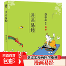 蔡志忠漫画国学系列 蔡志忠漫画国学经典漫画书籍看漫画学中国经典国学启蒙故事书籍唐诗三百首六朝怪谈史记庄子说聊斋志异菜根谭三国志中庸韩非子孟子易经孙子兵法世说新语孝经宋词四书五经四大名著 蔡志忠漫画五经