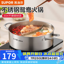 苏泊尔（SUPOR）火锅304不锈钢家用专用加厚鸳鸯锅电磁炉燃气明火通用汤锅涮盆 直型鸳鸯复底 30cm