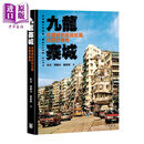 九龙寨城 从边城到庶民社区的历史传奇 港台原版  香港中华书局 阮志 张顺光 曾家明