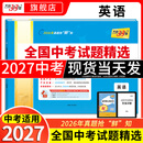 天利38套新中考语文数学英语物理化学历史道德与法治生物地理会考真题试卷中考真题试卷套卷全套天利38套官方旗舰店全国中考试题精选历年中考真题模拟试卷天利三十八套真题试卷全套 现货2027中考适用【英语】