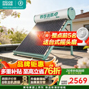 四季沐歌太阳能热水器 家用光电两用自动上水 高性价比真空管太阳能 水温水位显示以旧换新 家电补贴 全自动上水/可电加热18管-135L 适合1-3人n