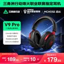 迈从（MCHOSE）V9 Pro游戏耳机【教育优惠】头戴式四模电竞电脑耳机三角洲行动fps吃鸡听声辨位无线蓝牙有线 V9 Pro 黑红【游戏耳机金榜TOP1】