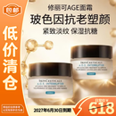 修丽可AGE面霜15ml*2玻色因抗老塑颜紧致淡纹【临期清仓】