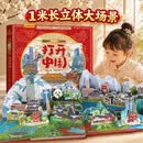 打开中国立体书 青葫芦这就是中国立体绘本2-6到8岁3d翻翻儿童百科全书科普互动推拉一二三年级小学生课外阅读书籍幼儿园节日礼物 青葫芦 