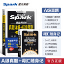星火英语三级a级真题试卷大学英语a级备考资料2026年12月三级英语a级真题试卷预测卷大学英语三级ab级真题3级试卷A级考试题全真模拟英语ab级词汇书单词书复习资料全套辅导书 【2本】A级真题详解+A