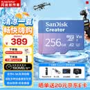 闪迪（SanDisk）创作者 闪迪内存卡TF卡 行车记录仪运动相机监控存储卡 运动相机大疆pocket3 4内存卡 V30极速粉卡 256GB 官方标配