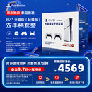 索尼（SONY）【京东独家】PS5 PlayStation5 Slim光驱版(轻薄版) 国行PS5游戏机 双手柄套装