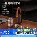 艾曼格（IMOGY）艾曼格纯钛便携功夫茶具整套高档快客杯户外出差旅行泡茶神器