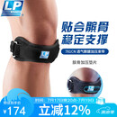 LP781CN专业轻量髌骨带护膝透气髌腱稳定加压带运动员专用 黑色均码