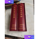 【二手9成新】武城曾氏族谱 洪湖支谱 卷一 卷二 2本如图 附纪念
