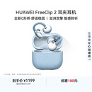华为FreeClip 2 耳夹耳机 开放式蓝牙无线耳机 全新C形桥 AI 耳边助手 适用于苹果安卓手机 丹宁蓝
