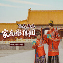 京神探北京旅游 家庭定制团I故宫长城行程随心调I任选博物馆预约 2人独立团|单人份 成人