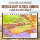 新疆地图 立体地形图 高清版地理图 约1.28*0.93米